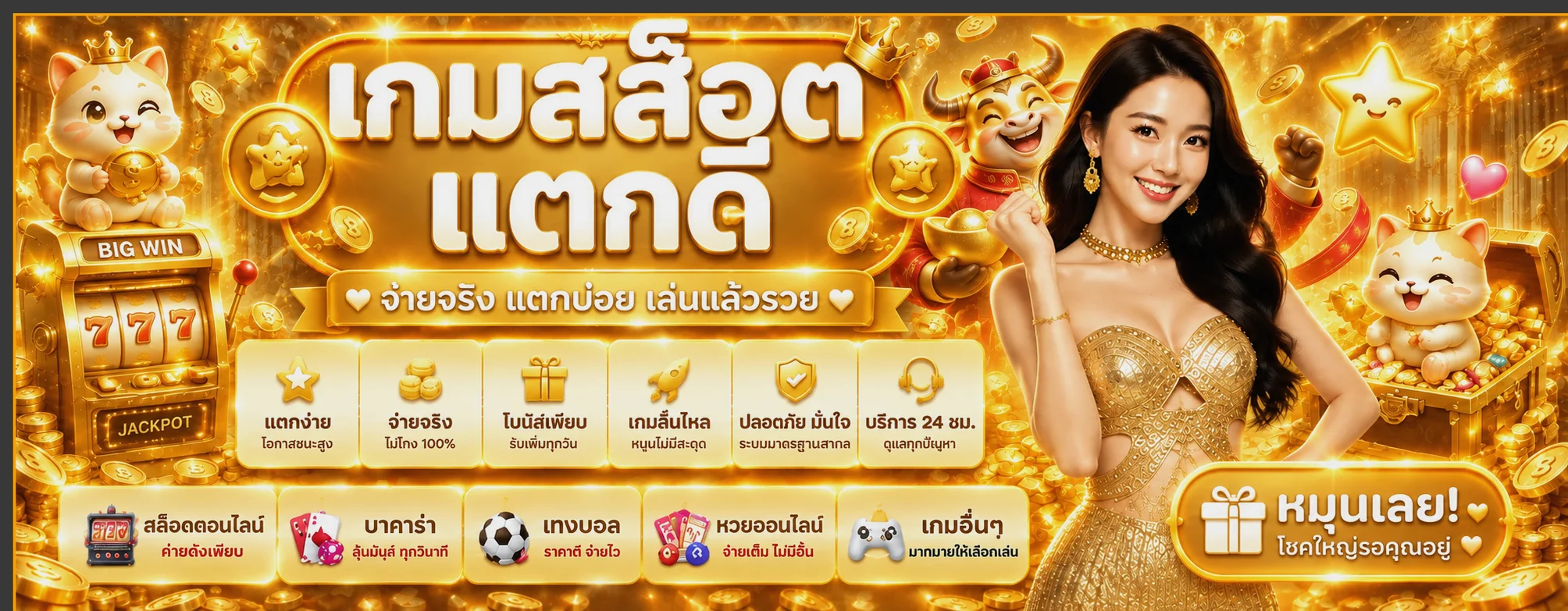 แบนเนอร์เกมสล็อต FUNN365 พร้อมตัวละคร PG Soft