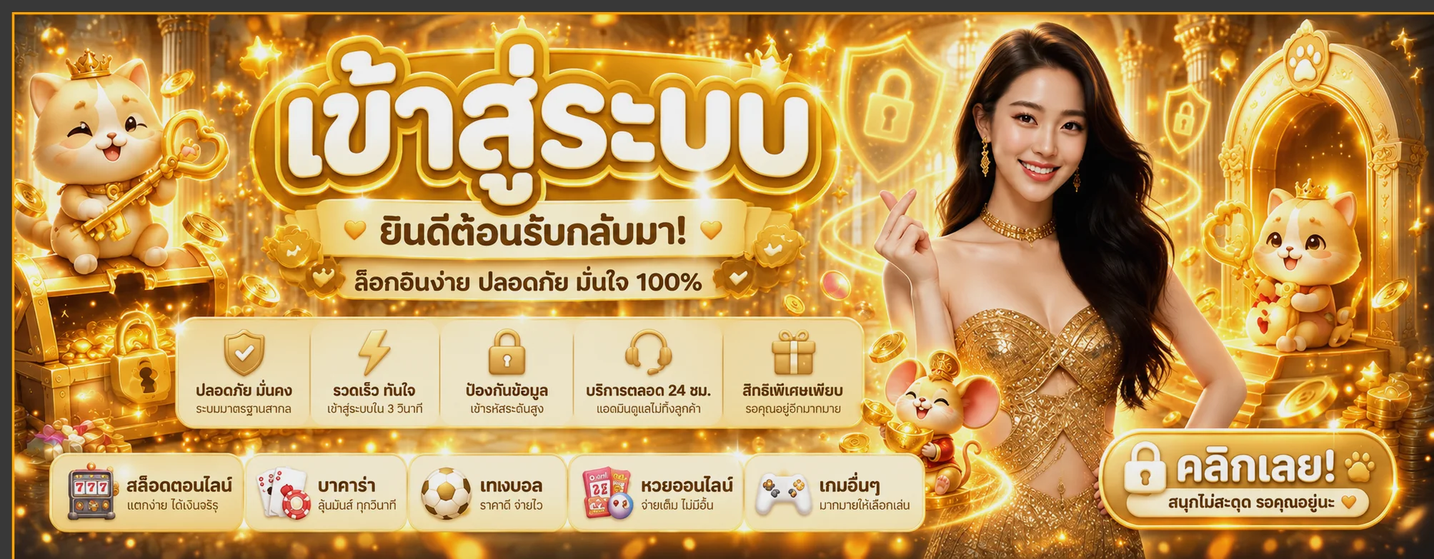 แบนเนอร์เข้าสู่ระบบ FUNN365 อย่างปลอดภัย